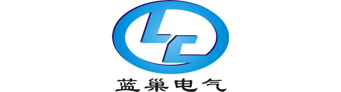 上海蓝巢电气有限公司